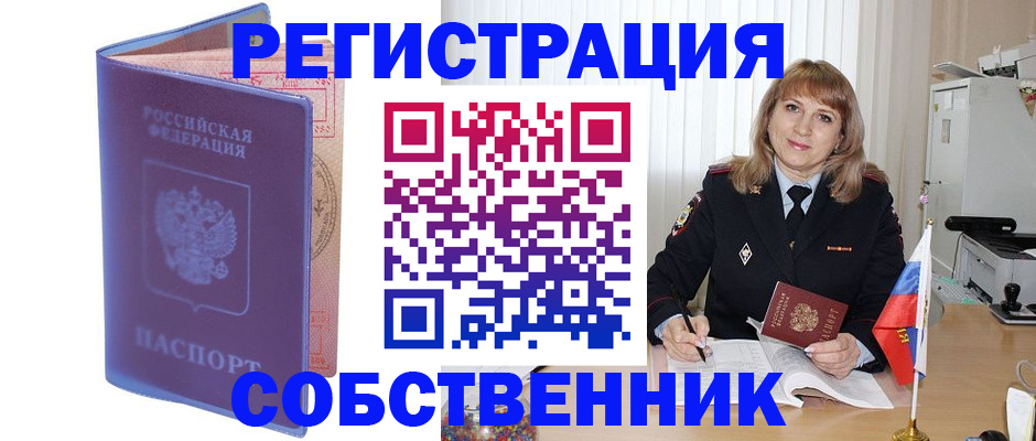 временная регистрация надежно в Вытегре
