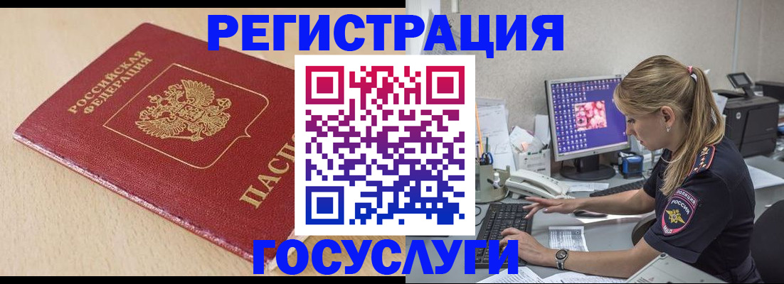 прописка для работы в Вытегре